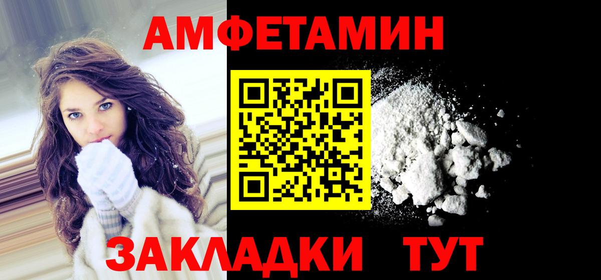 Amphetamine Розовый Спасск-Дальний