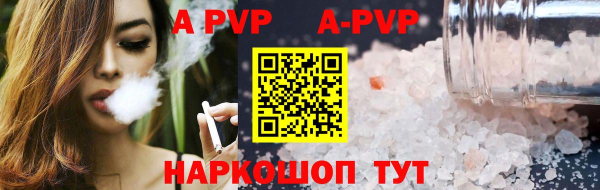 Спасск-Дальний  Alpha-PVP Соль  Alpha-PVP мука  А ПВП Соль  Вход с VPN 