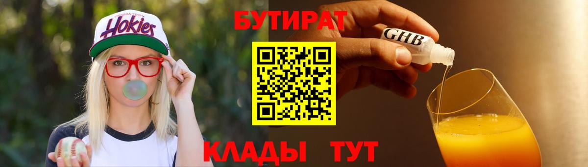 Спасск-Дальний  БУТИРАТ Butirat  Бутират  Вход с VPN 