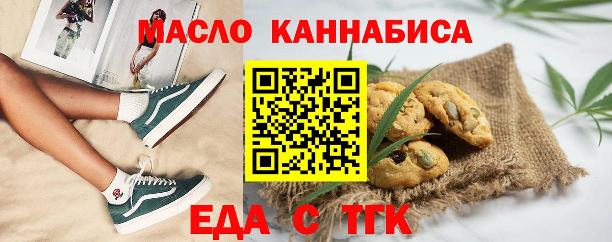 Спасск-Дальний  Cannafood марихуана  Вход с VPN 