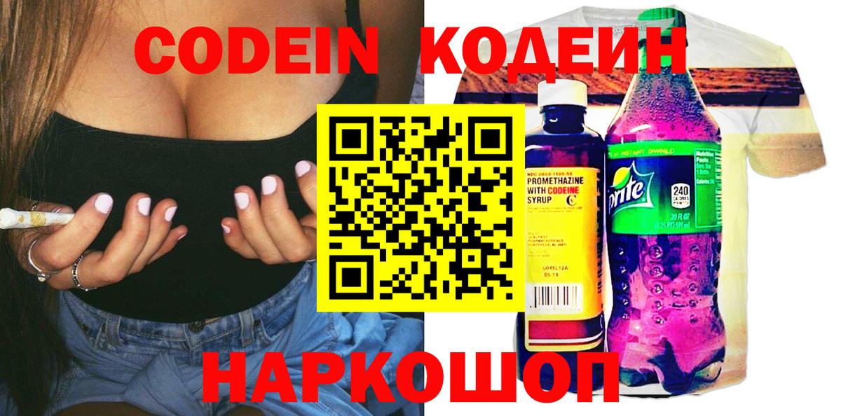 Кодеин Purple Drank Спасск-Дальний
