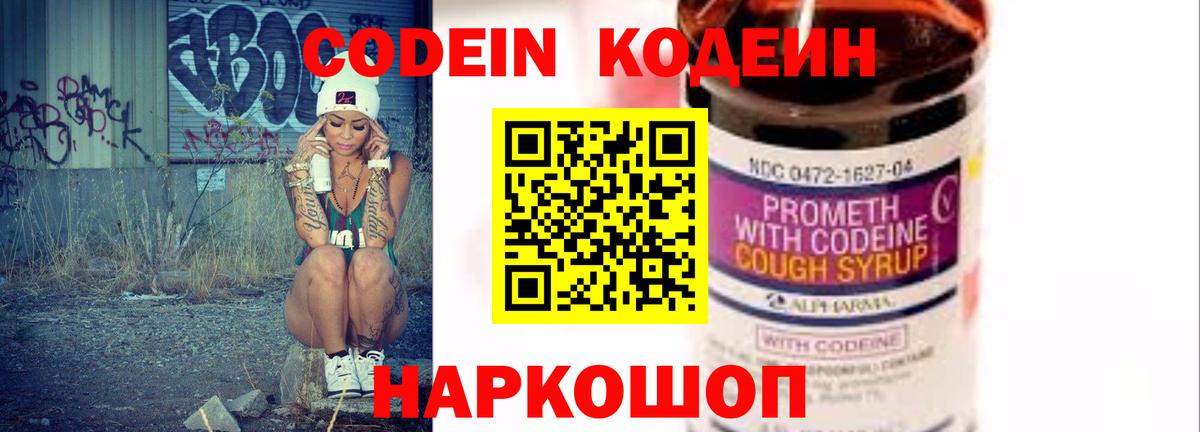 Codein Purple Drank  Вход с VPN  Спасск-Дальний  Кодеиновый сироп Lean Purple Drank 