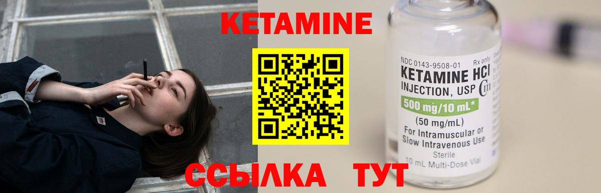 Кетамин VHQ Спасск-Дальний