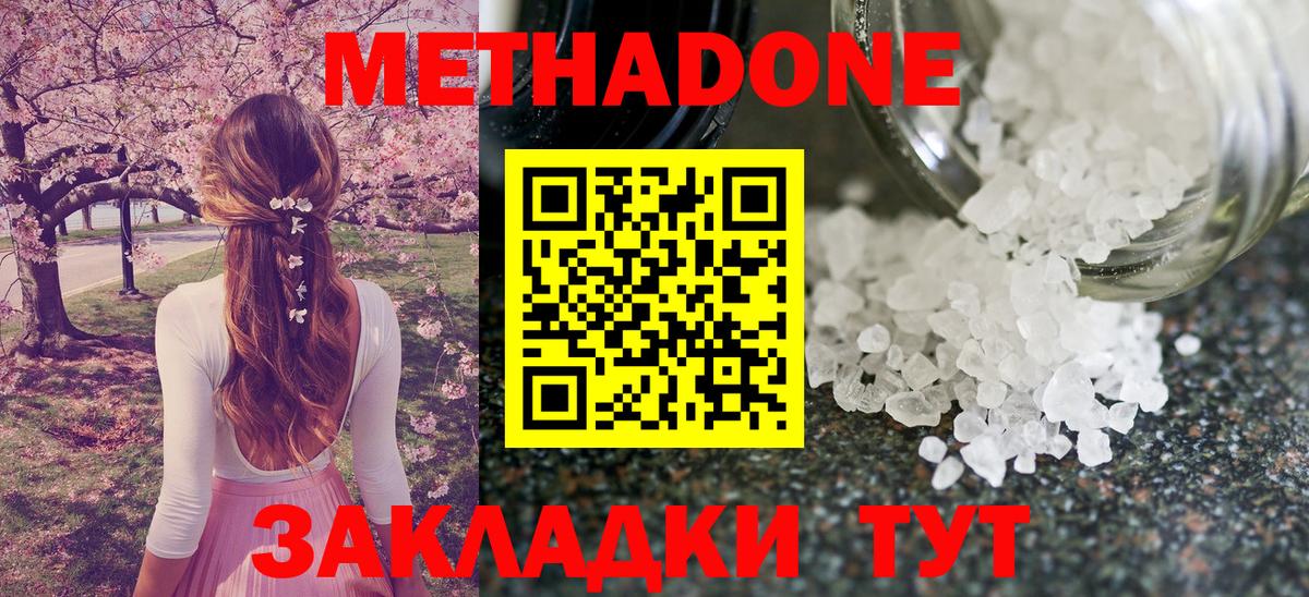 МЕТАДОН белоснежный  Вход с VPN  Метадон methadone  Спасск-Дальний 
