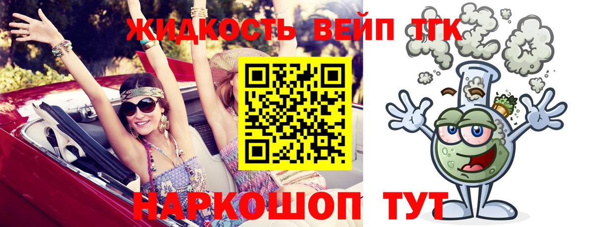 ТГК вейп с тгк Спасск-Дальний